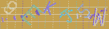 CAPTCHA 認証コード