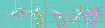 CAPTCHA 認証コード