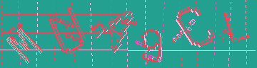 CAPTCHA 認証コード